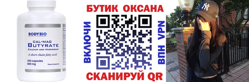 дарнет шоп Сосногорск Бутират Butirat